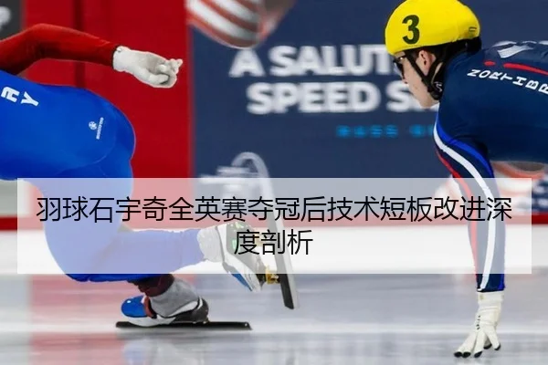 yu-qiu-shi-yu-qi-quan-ying-sai-duo-guan-hou-ji-shu-duan-ban-gai-jin-shen-du-pou-xi-3-576.jpg