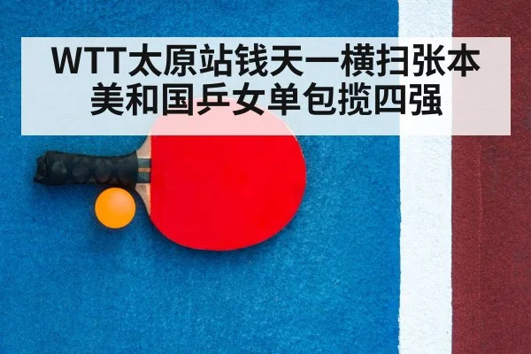 table tennis racket and ball
