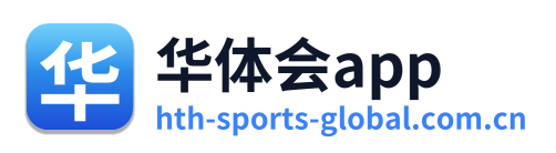 华体会app